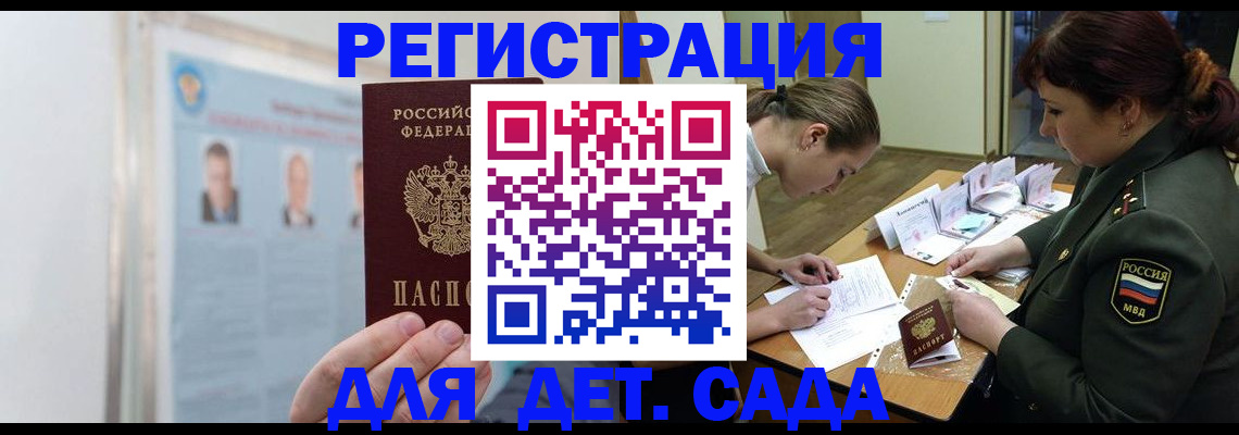 прописка 2025 в Ижевске