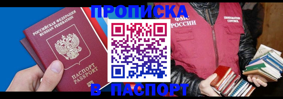 временная регистрация в Ижевске